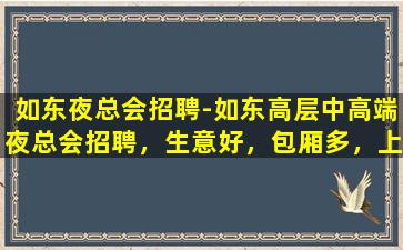 驻马店KTV招聘