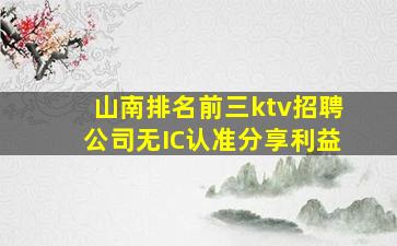 汕头KTV招聘