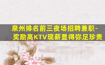 白城KTV招聘