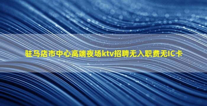 长春KTV招聘